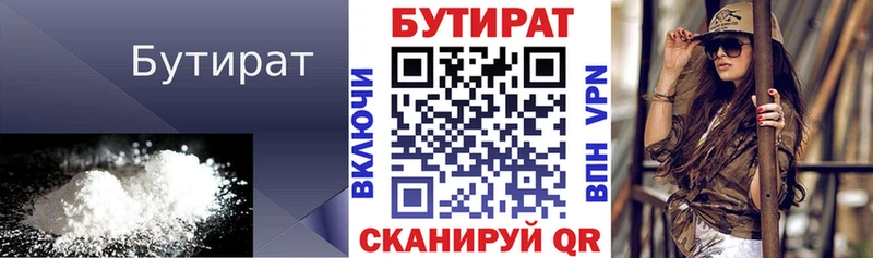 Бутират Butirat  mega ONION  Алейск 