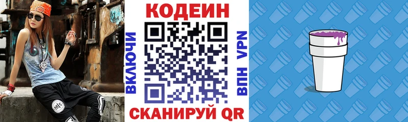 Кодеин Purple Drank  как найти закладки  Алейск 